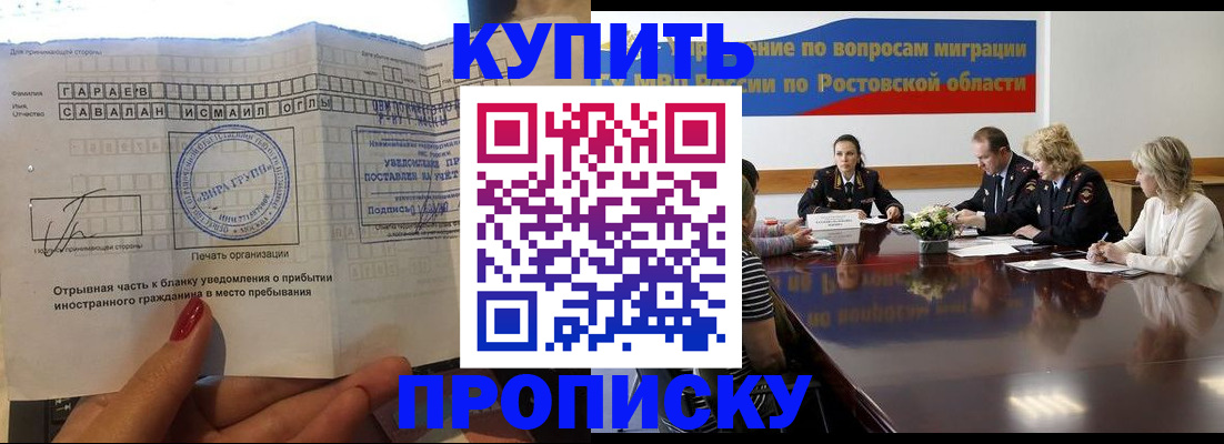 прописка законно в Балтийске