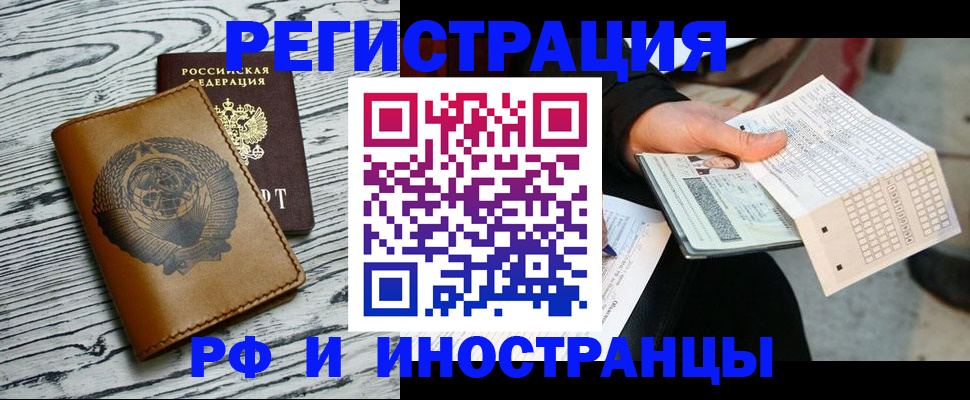 купить прописку в Балтийске