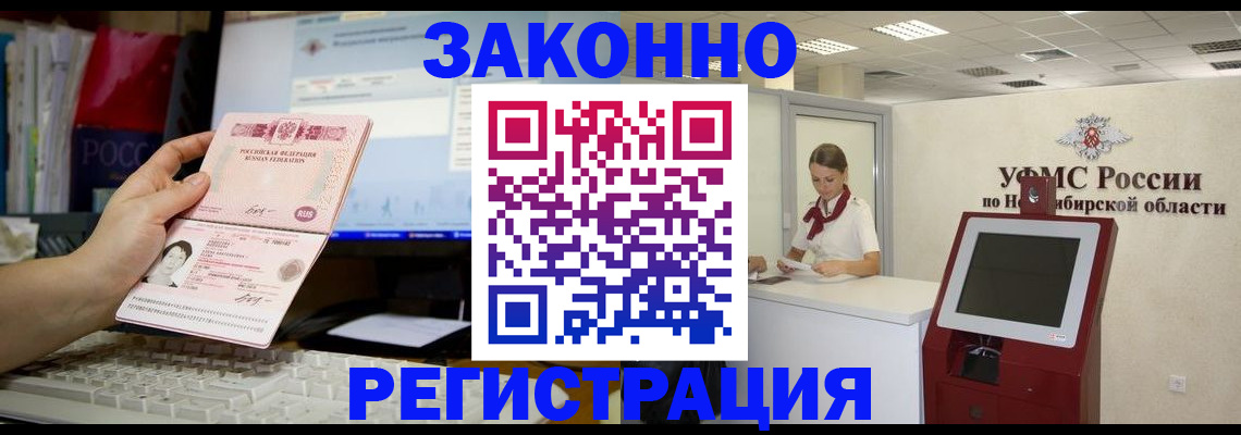 временная регистрация надежно в Балтийске